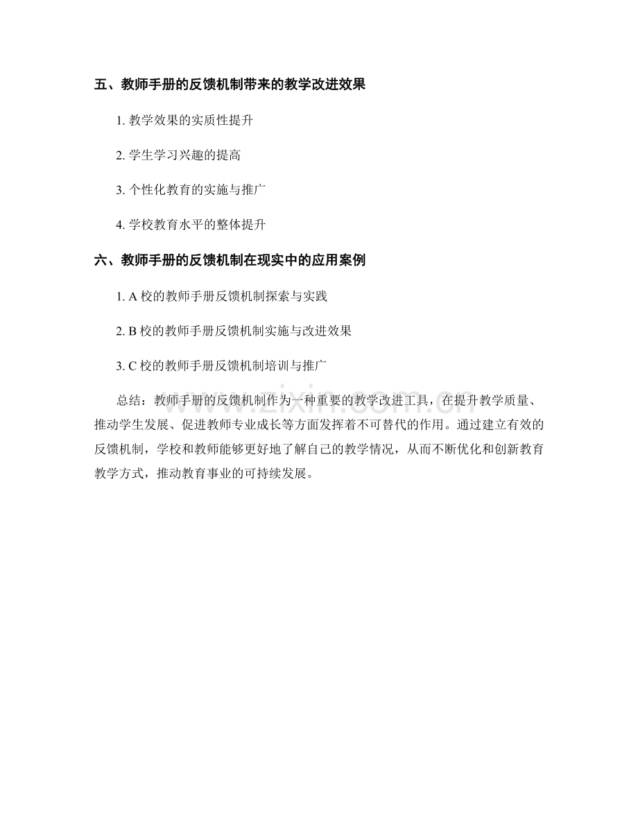 教师手册的反馈机制对教学改进的影响.docx_第2页