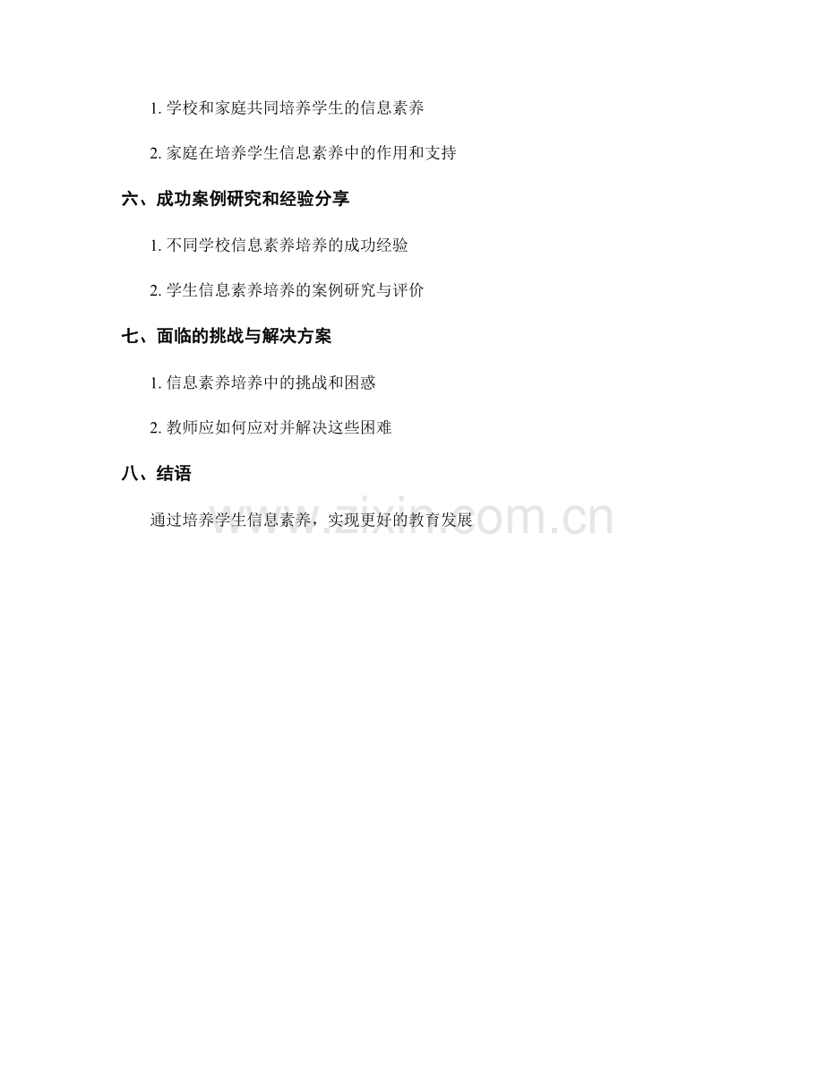 2062年教师培训资料：发展学生信息素养的新途径.docx_第2页