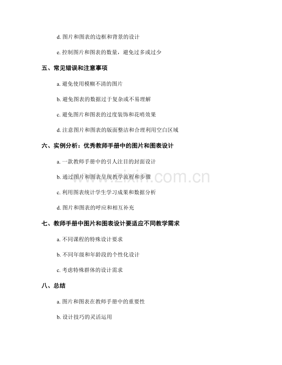 教师手册编写中的图片和图表设计技巧.docx_第2页