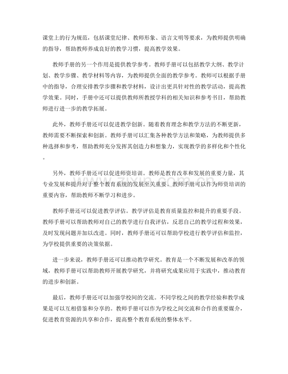 教师手册的重要性和作用：促进教学效果全面提升.docx_第2页