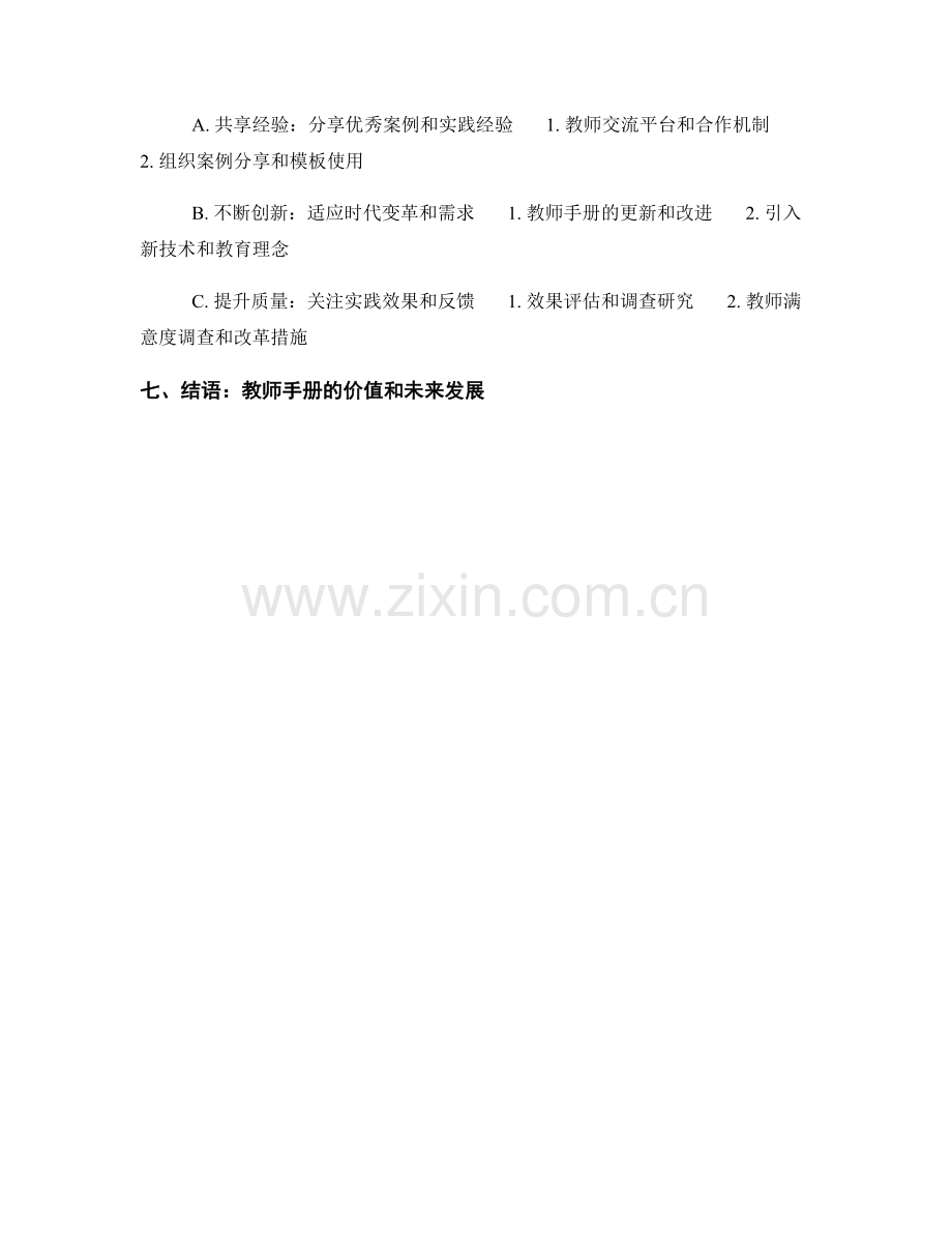 教师手册的实践案例分析和分享.docx_第2页