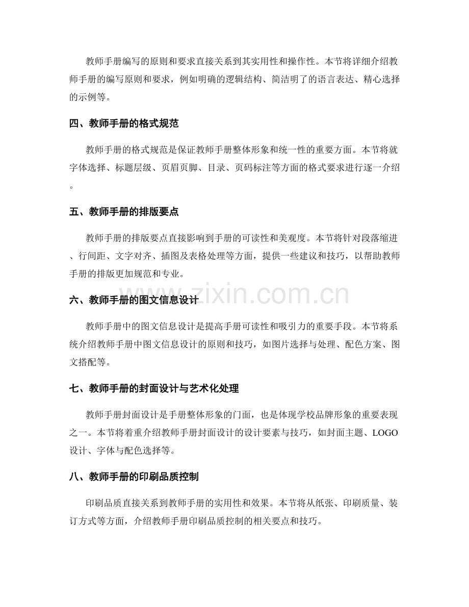 教师手册的格式与排版调整.docx_第2页