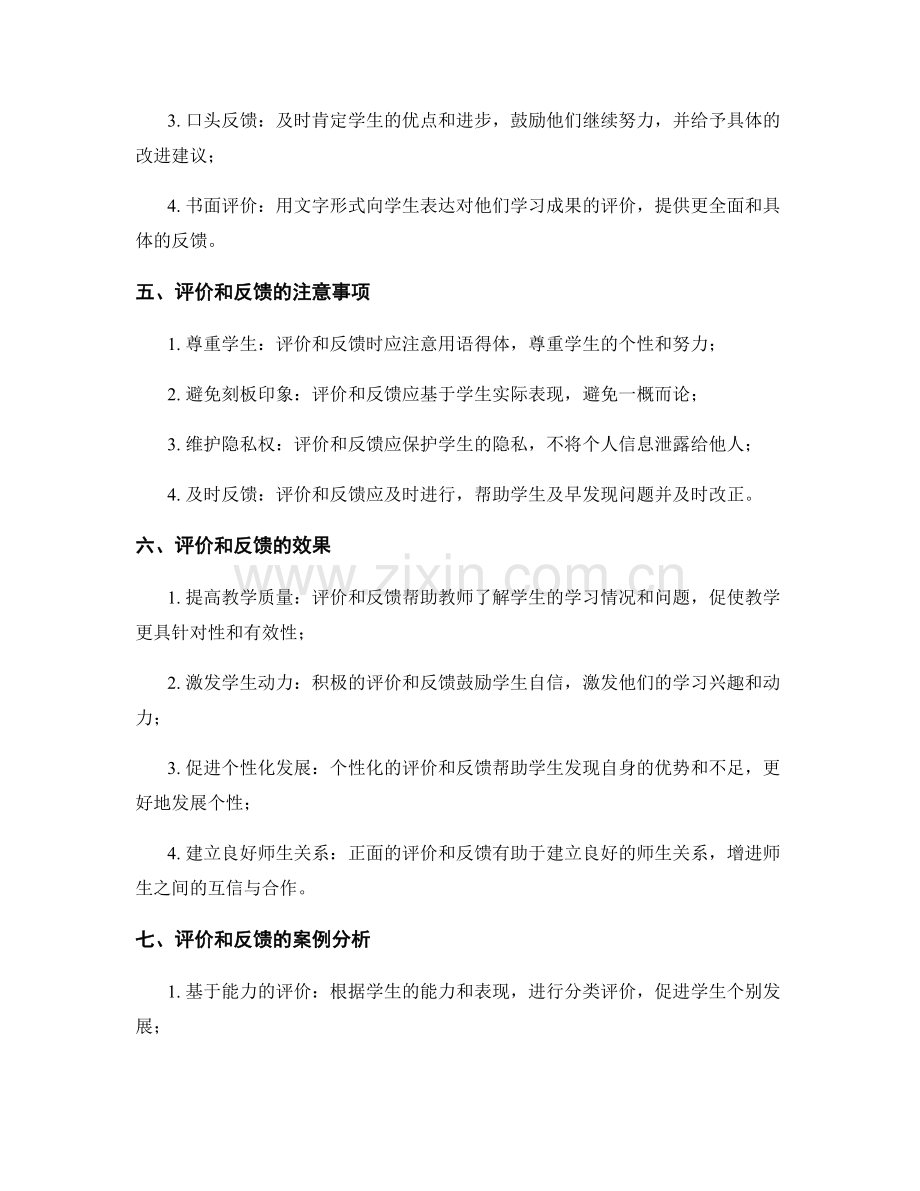 教师手册中关于学生评价和反馈的指导原则.docx_第2页