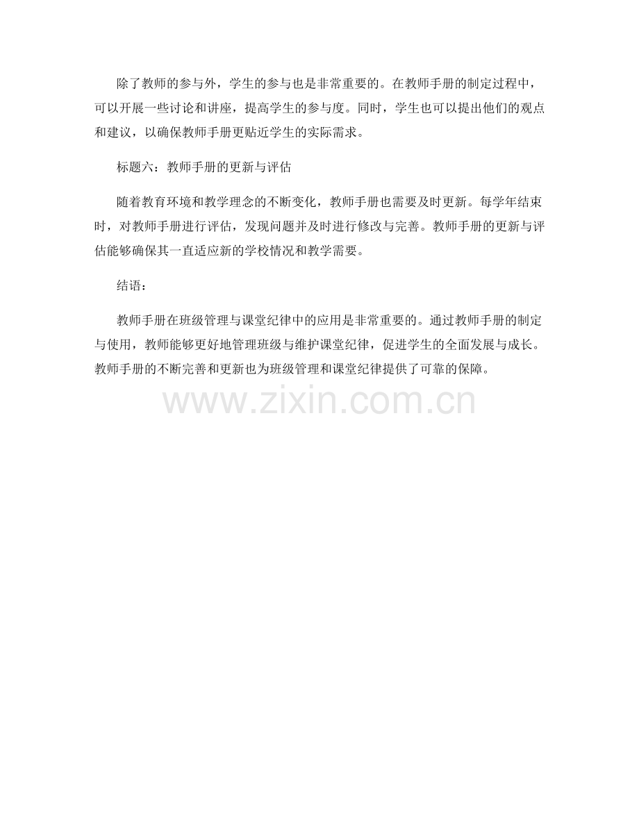 教师手册在班级管理与课堂纪律中的应用.docx_第2页