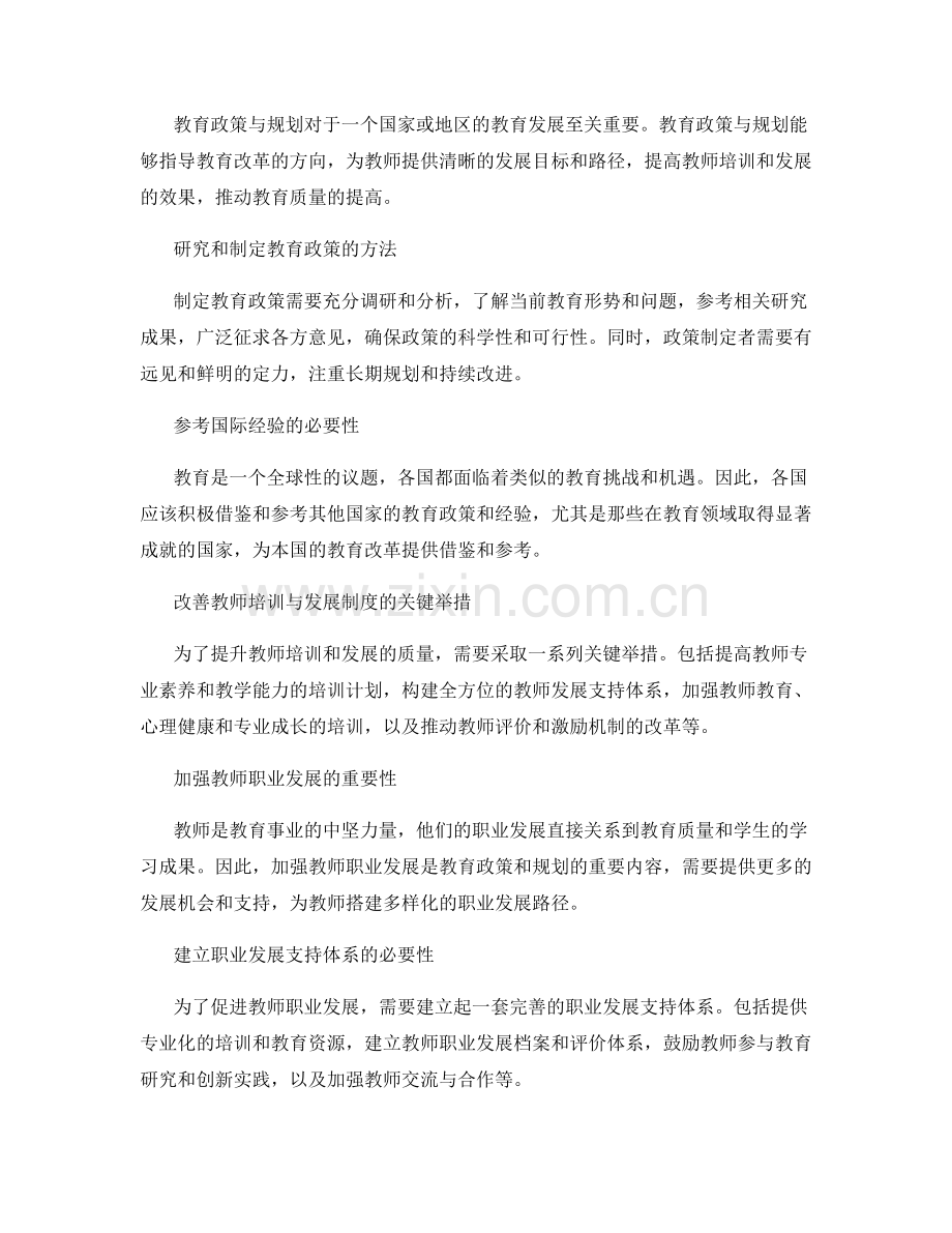 制定2022年教师发展计划的教育政策与规划.docx_第2页