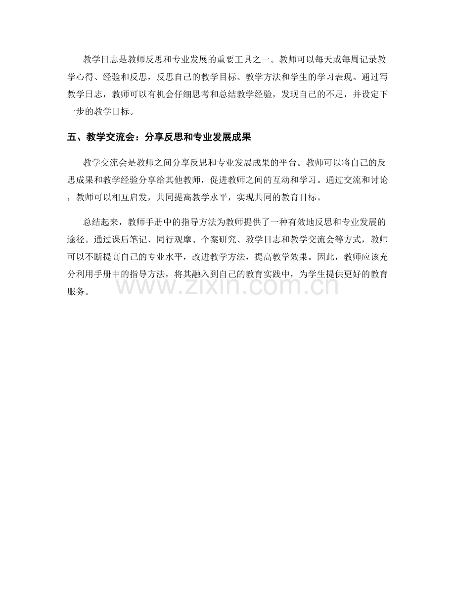 有效的反思与专业发展：教师手册中的指导方法.docx_第2页