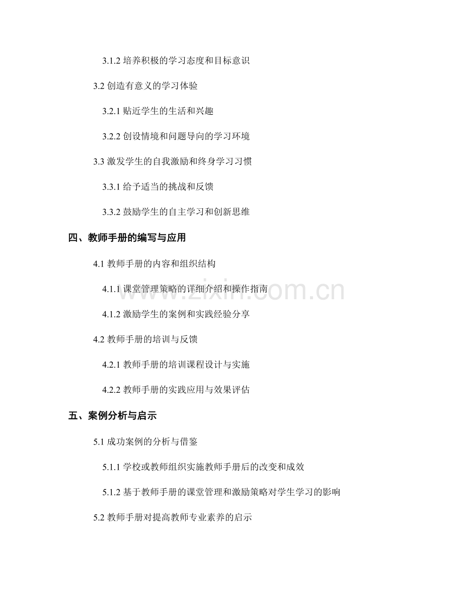 教师手册如何帮助教师提高课堂管理与激励能力.docx_第2页