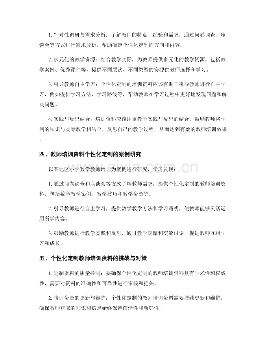 教师培训资料的个性化定制与使用技巧.docx_第2页