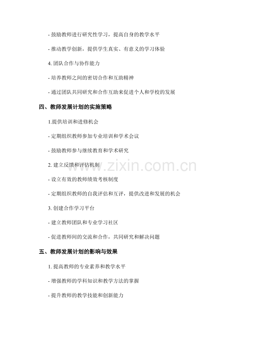 教师发展计划：推动个人及学校的共同成长.docx_第2页