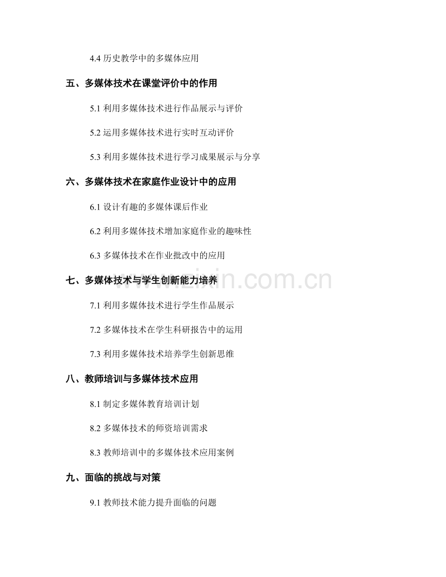 教师手册：利用多媒体技术打造互动课堂.docx_第2页