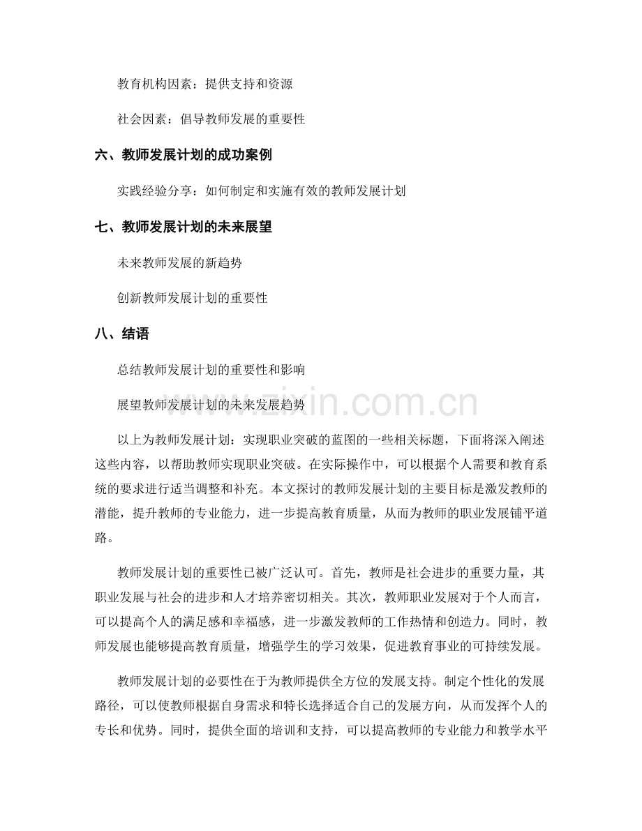 教师发展计划：实现职业突破的蓝图.docx_第2页