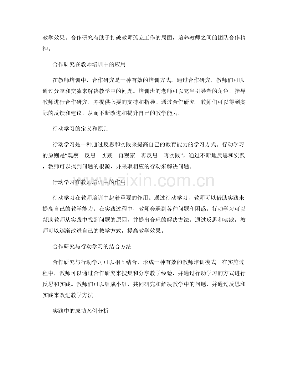 教师培训的合作研究与行动学习实施.docx_第2页