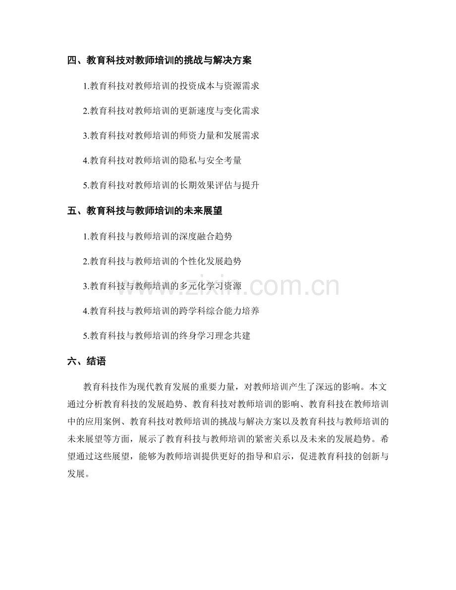 教师培训资料中的教育科技趋势展望.docx_第2页