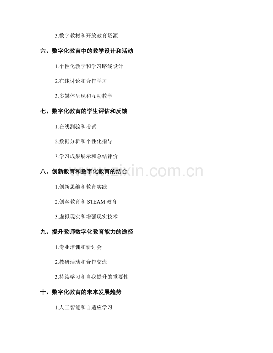 走进数字化教育：教师培训资料中的关键知识点.docx_第2页