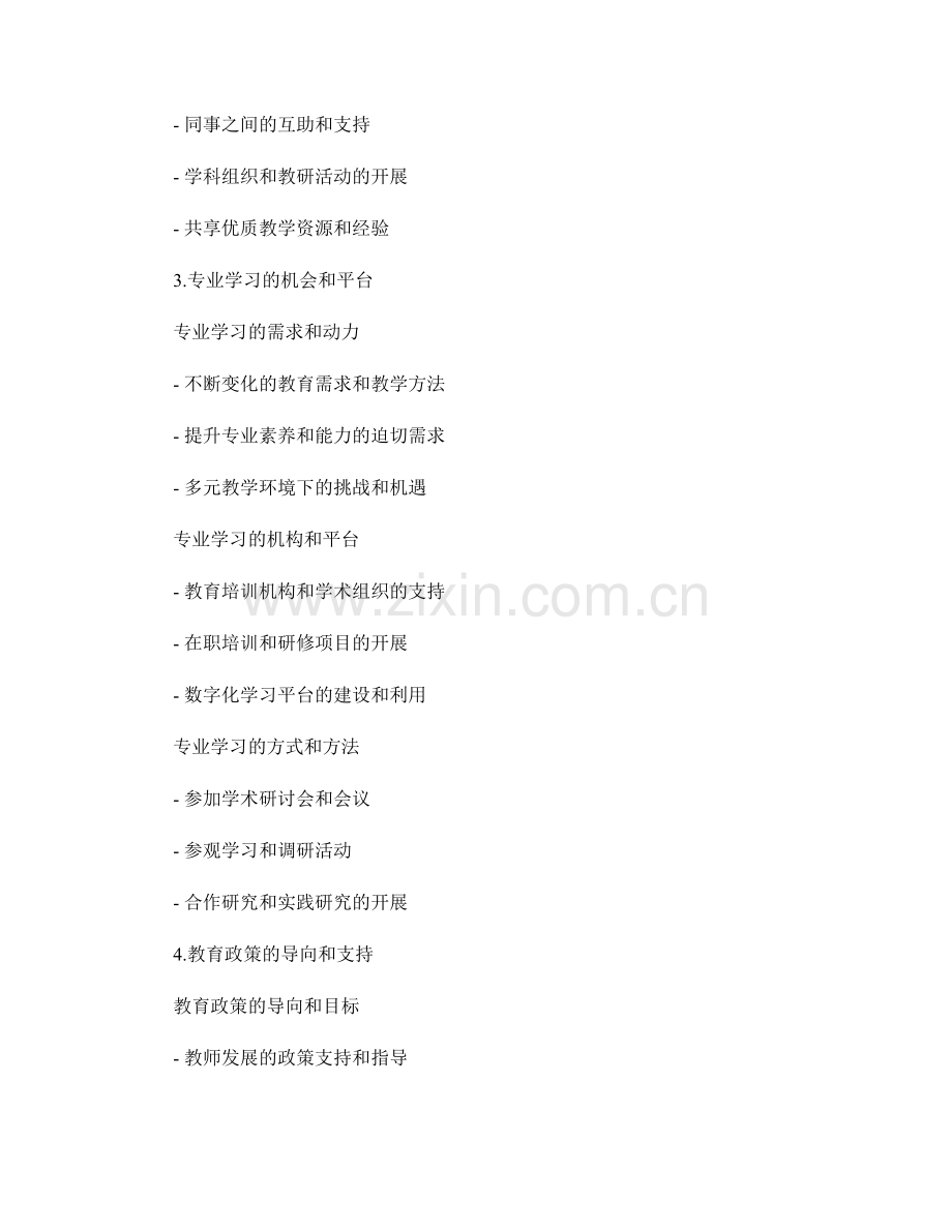 开展教师发展计划的关键推动力量.docx_第2页