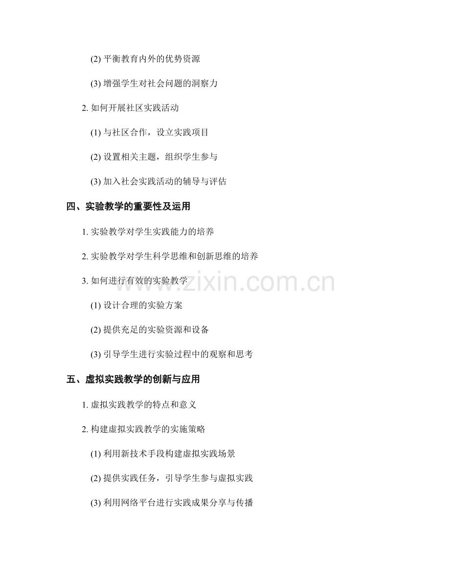 教师培训资料大解密：培养学生实践能力的有效途径.docx_第2页