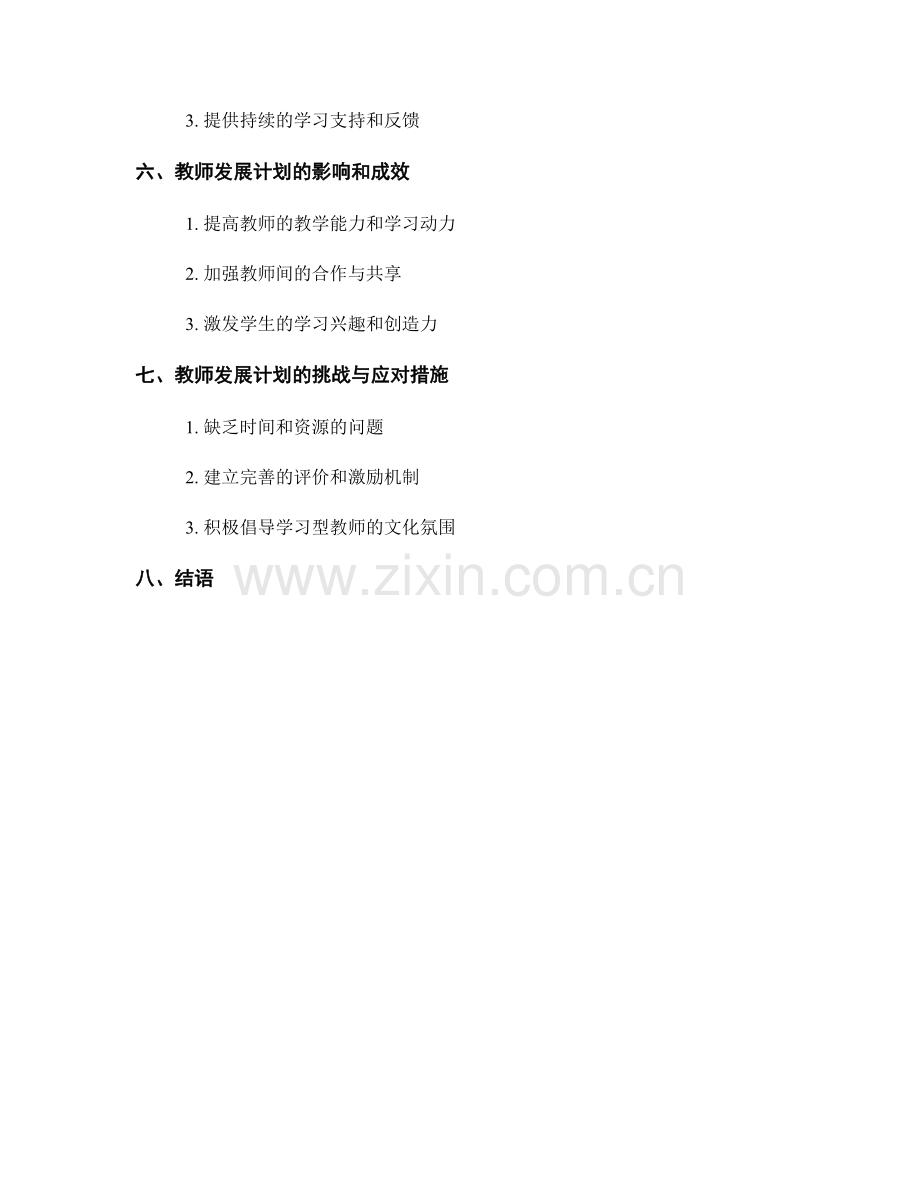 教师发展计划的重要性：快速适应不断变化的教育环境.docx_第2页