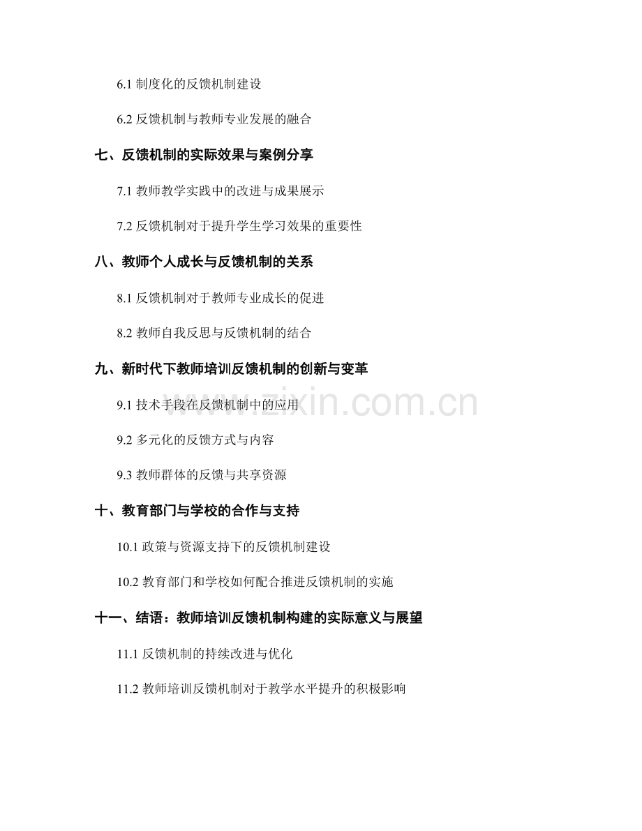 教师培训资料的反馈机制和教学改进.docx_第2页