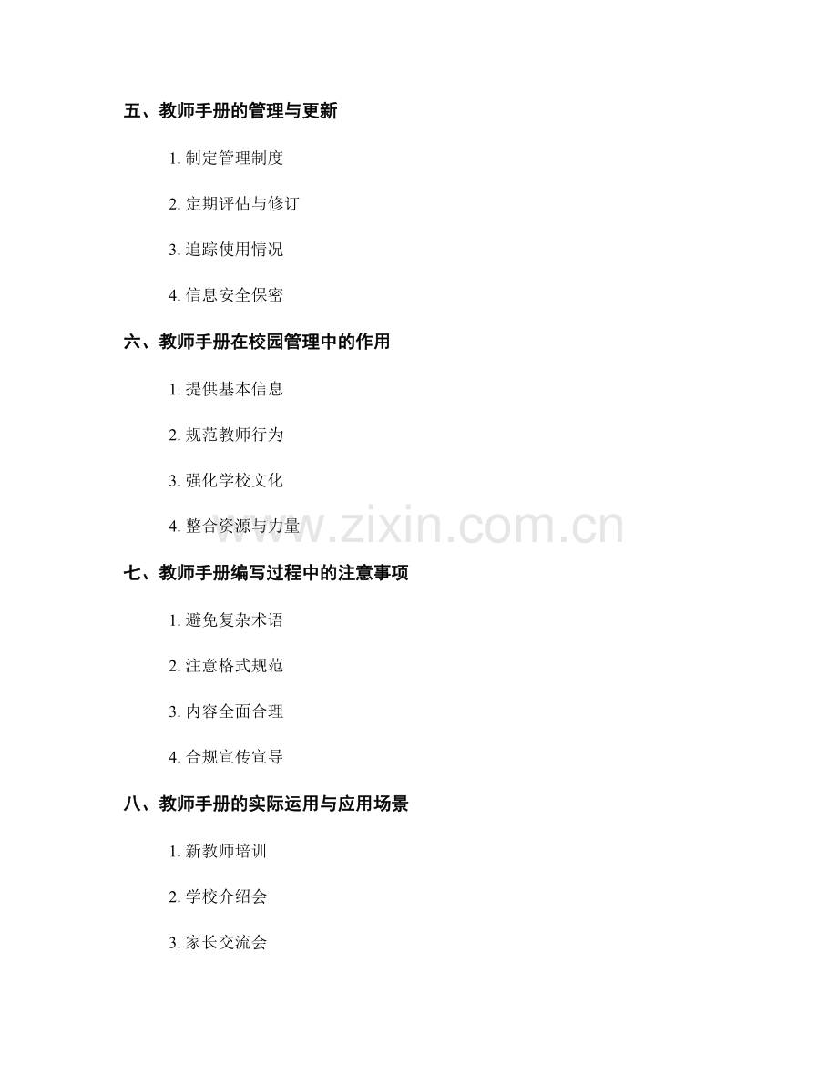 教师手册的规范与标准.docx_第2页