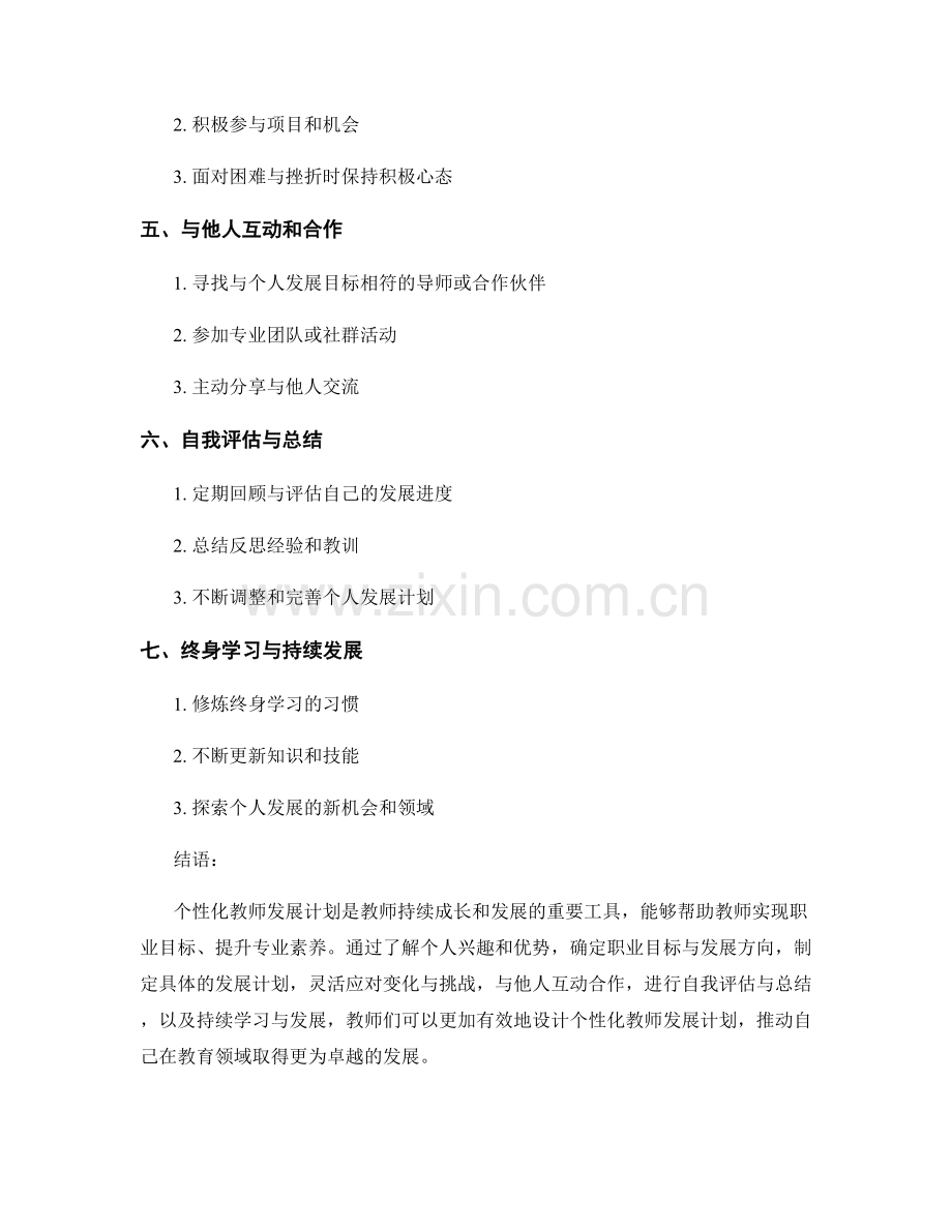 掌握设计个性化教师发展计划的实用技巧.docx_第2页