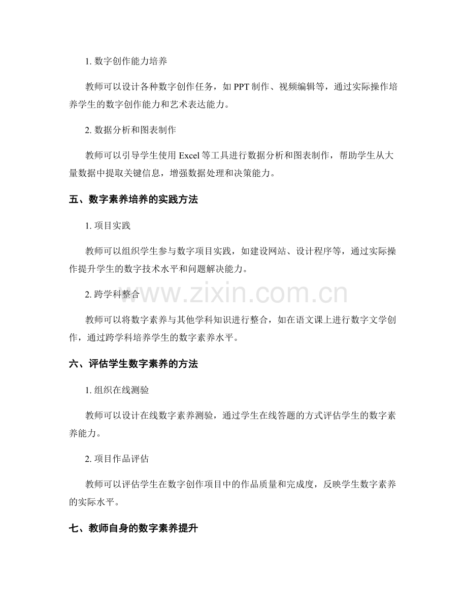 教师手册中的数字素养培养方法.docx_第2页