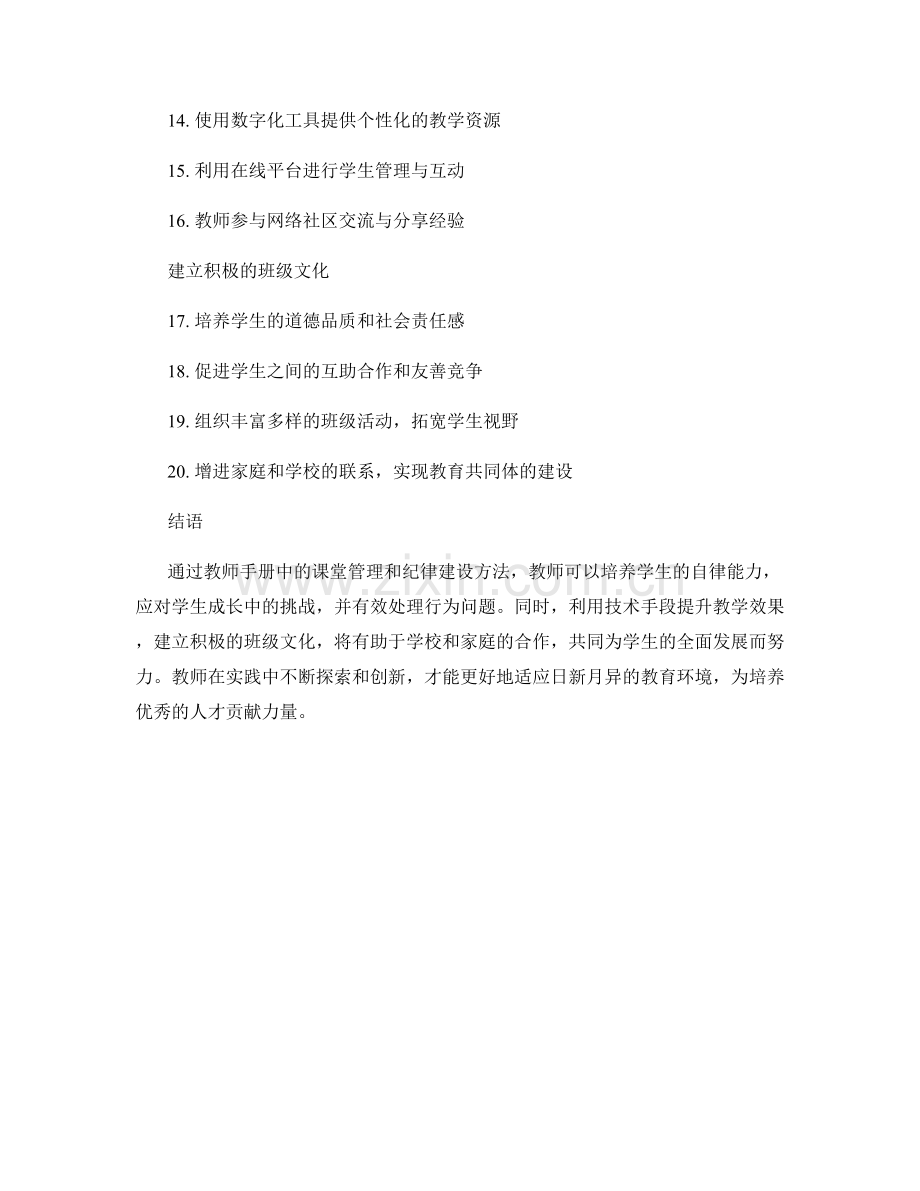 教师手册中的课堂管理和纪律建设方法.docx_第2页