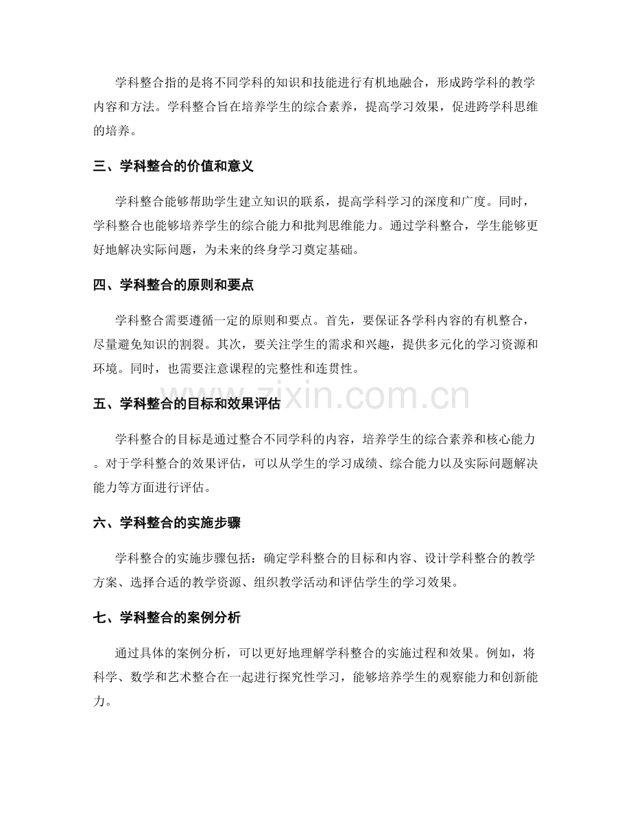 教师培训资料：学科跨学科整合实施指南.docx_第2页