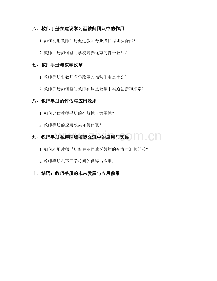 教师手册在新教师培训中的应用与实践.docx_第2页