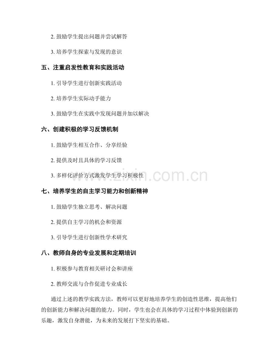 教师培训资料：培养学生创造性思维的教学实践.docx_第2页