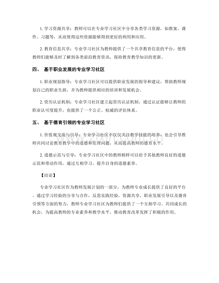 教师发展计划的专业学习社区：分享与合作的平台.docx_第2页