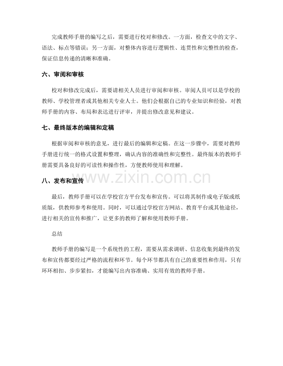 教师手册的编写流程中的重要环节解析.docx_第2页