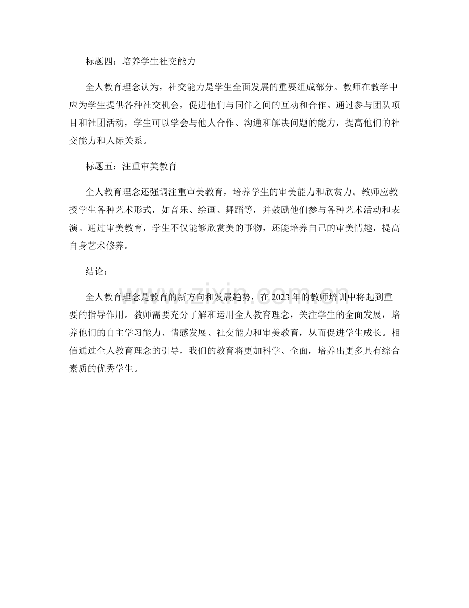 2023年教师培训资料：促进学生成长的全人教育理念.docx_第2页