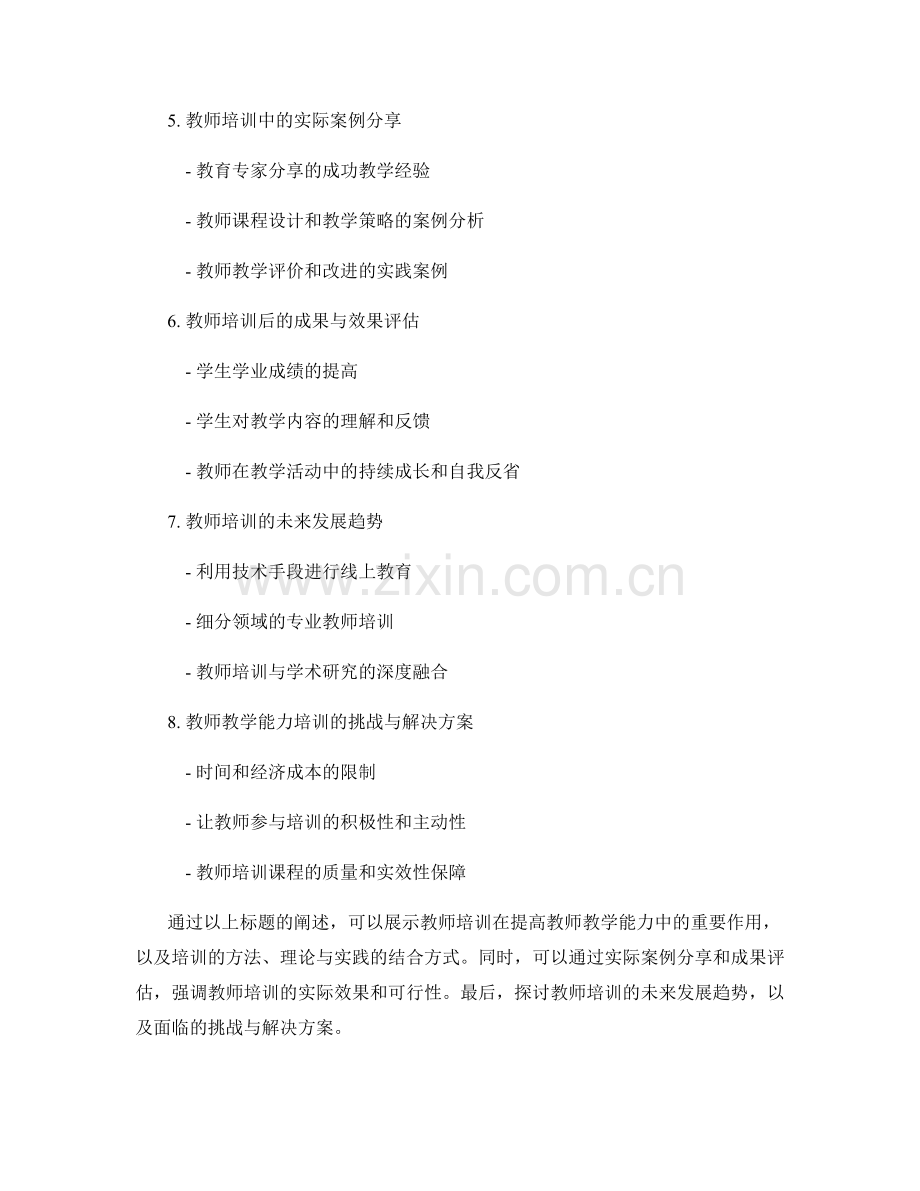 提高教师教学能力的培训资料分享.docx_第2页