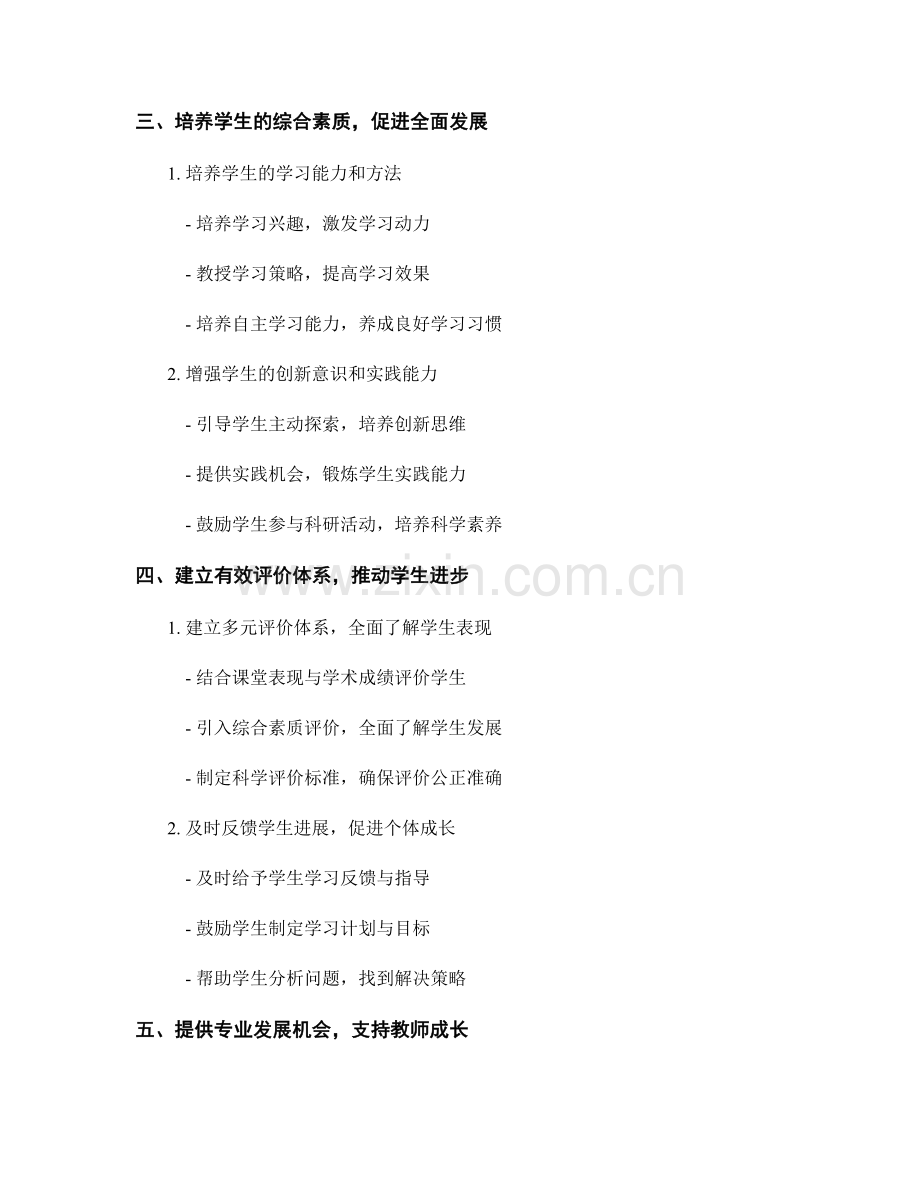 促进学生成长的教师发展计划.docx_第2页