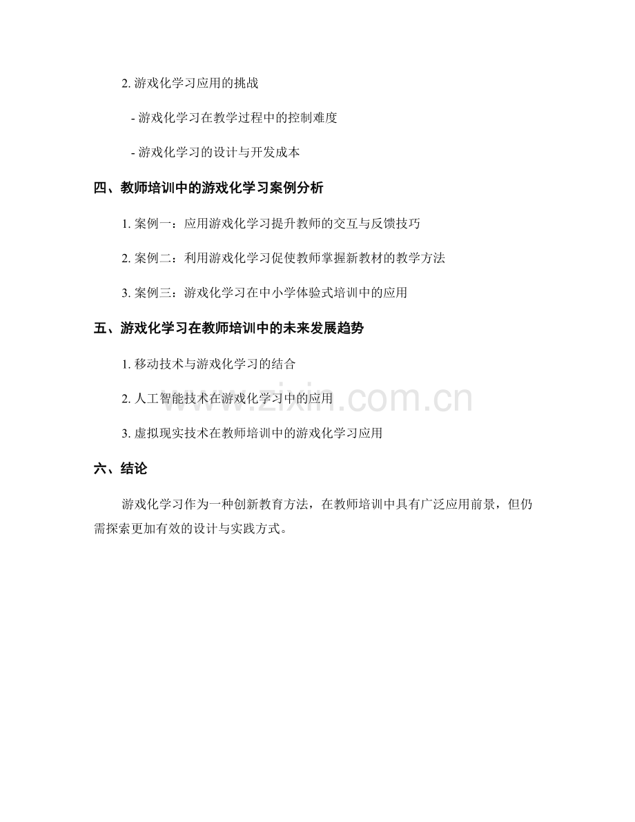 教师培训资料中的游戏化学习应用.docx_第2页