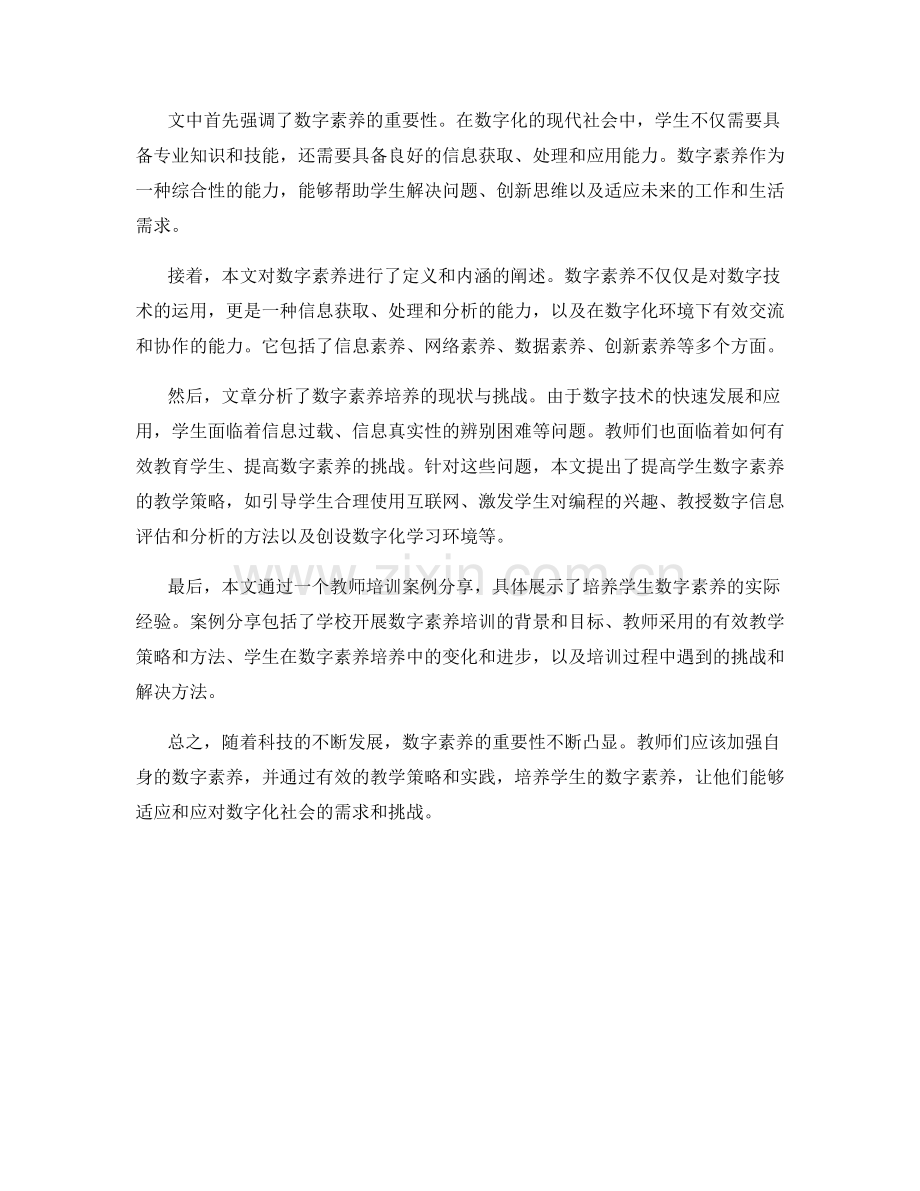 教师培训资料案例分享：培养学生数字素养.docx_第2页