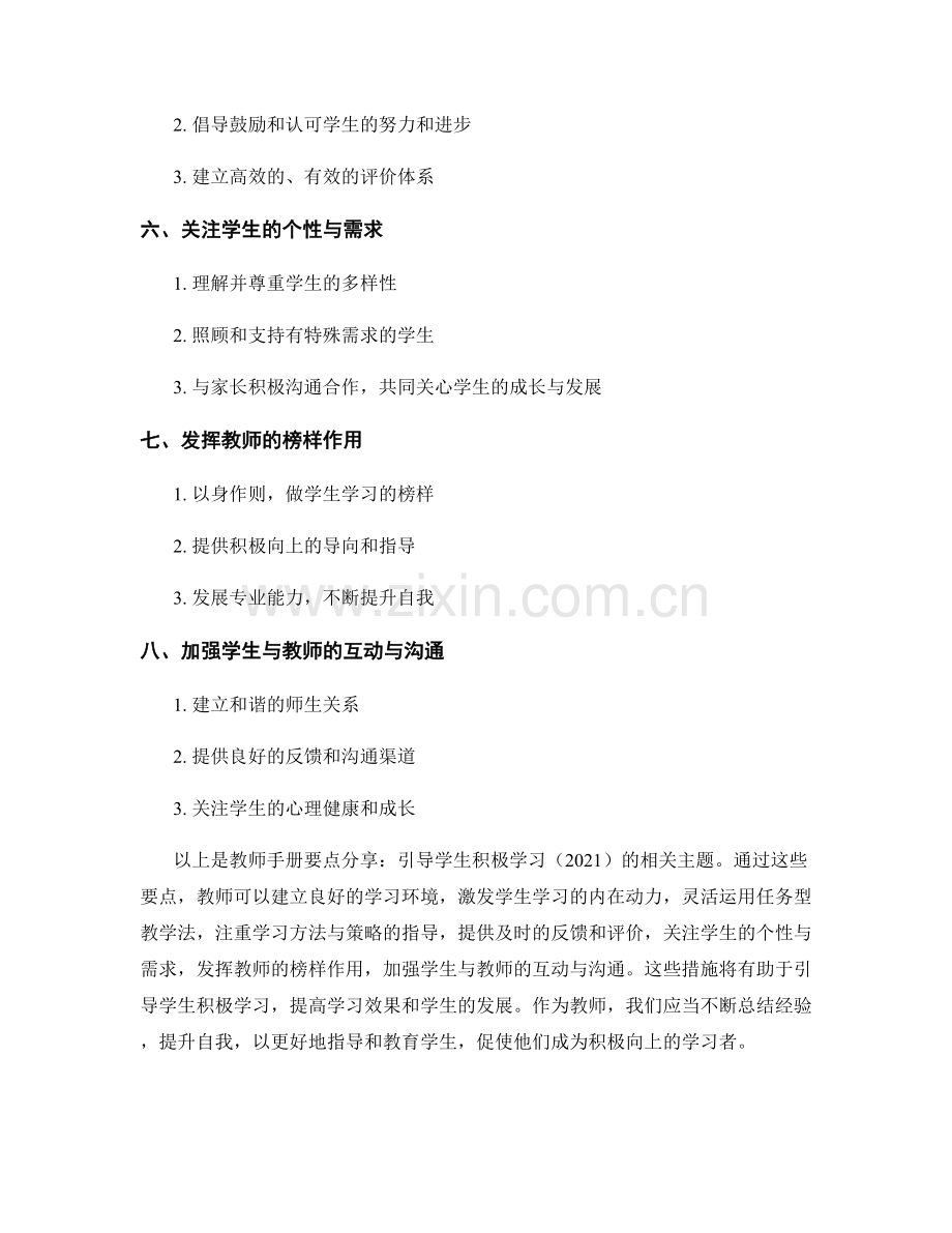 教师手册要点分享：引导学生积极学习（2021）.docx_第2页