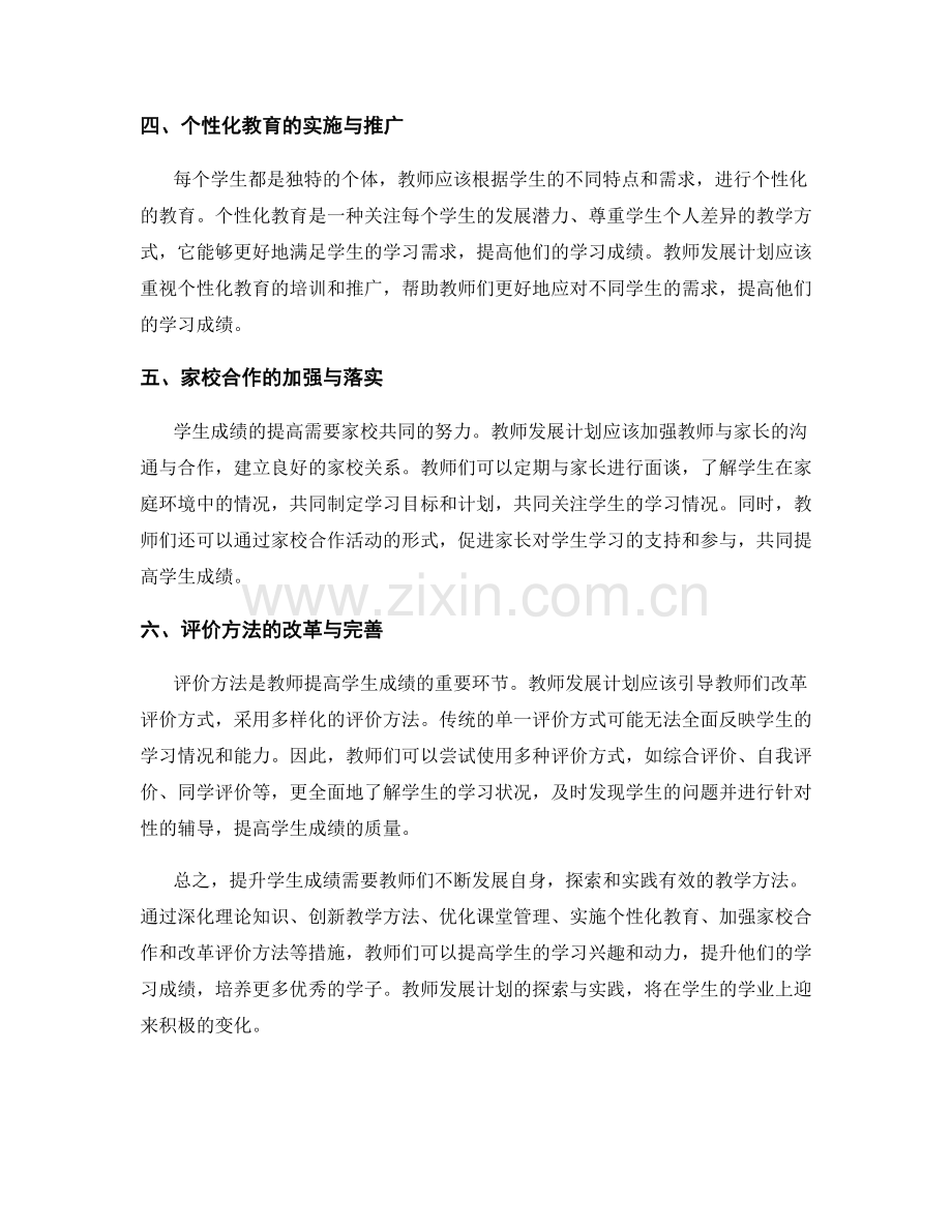 提升学生成绩的教学方法：教师发展计划的探索与实践.docx_第2页