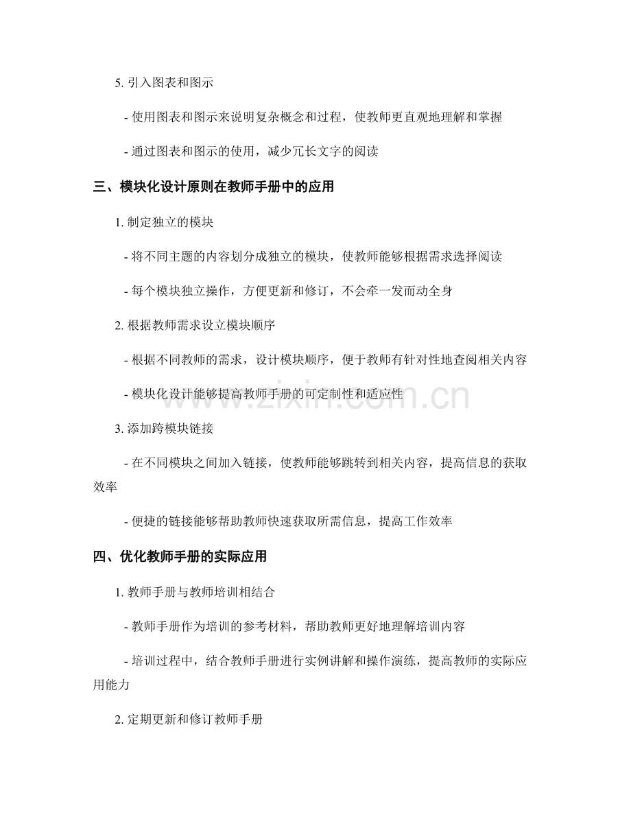 教师手册的精简与模块化设计原则.docx_第2页