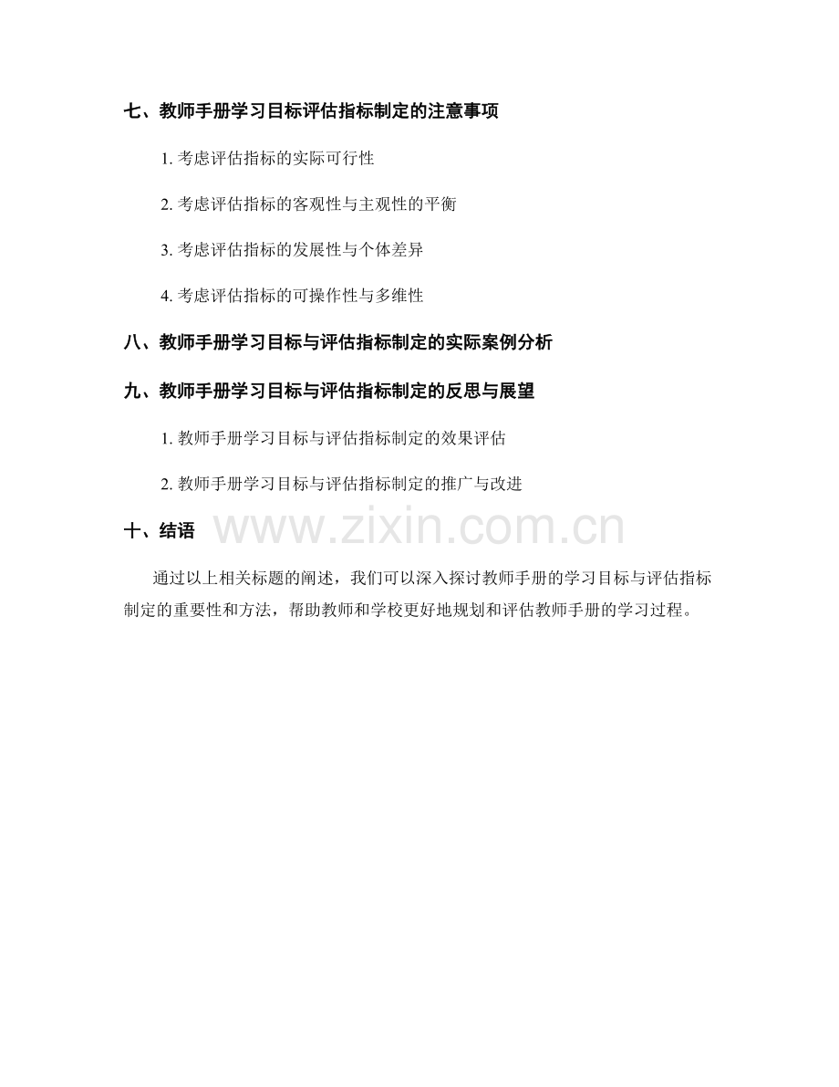 教师手册的学习目标与评估指标制定.docx_第2页