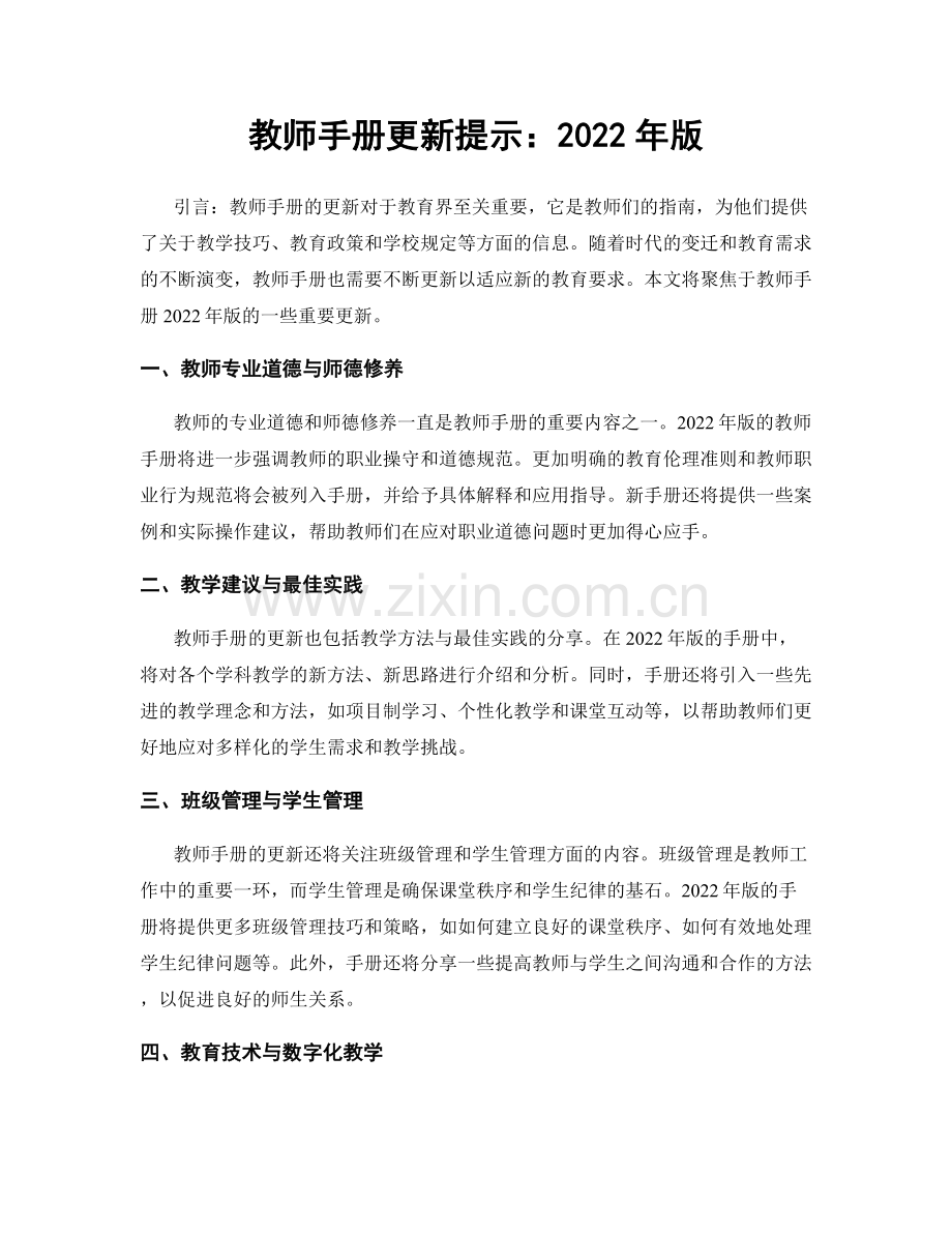 教师手册更新提示：2022年版.docx_第1页