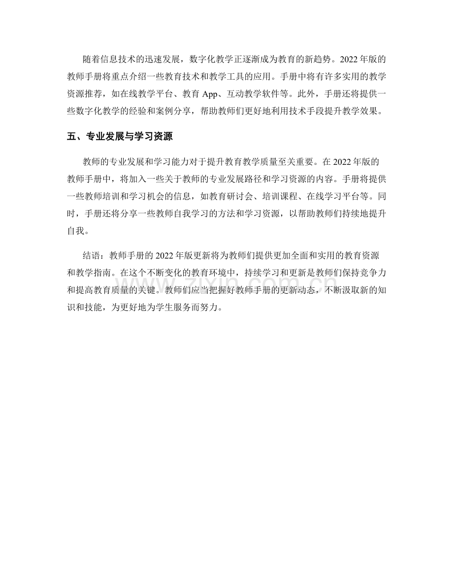 教师手册更新提示：2022年版.docx_第2页