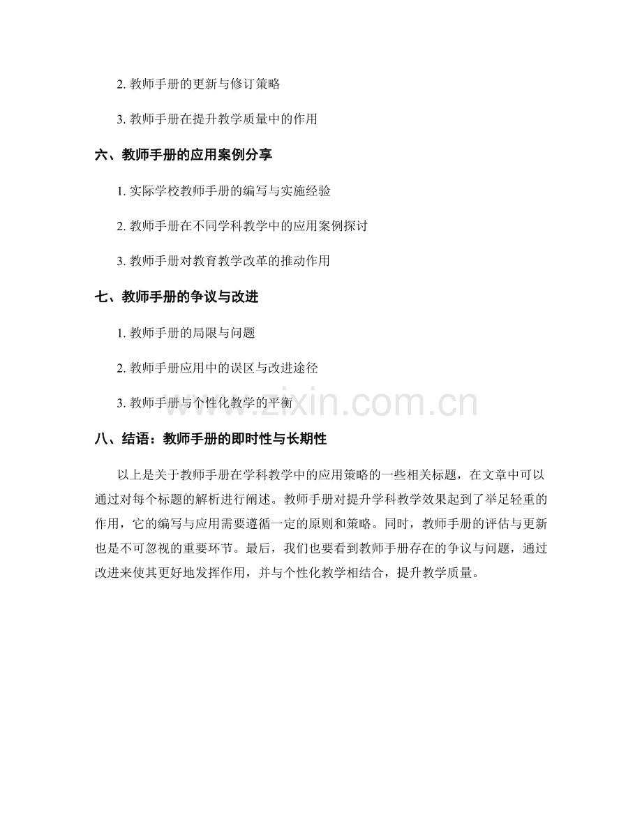 教师手册在学科教学中的应用策略.docx_第2页