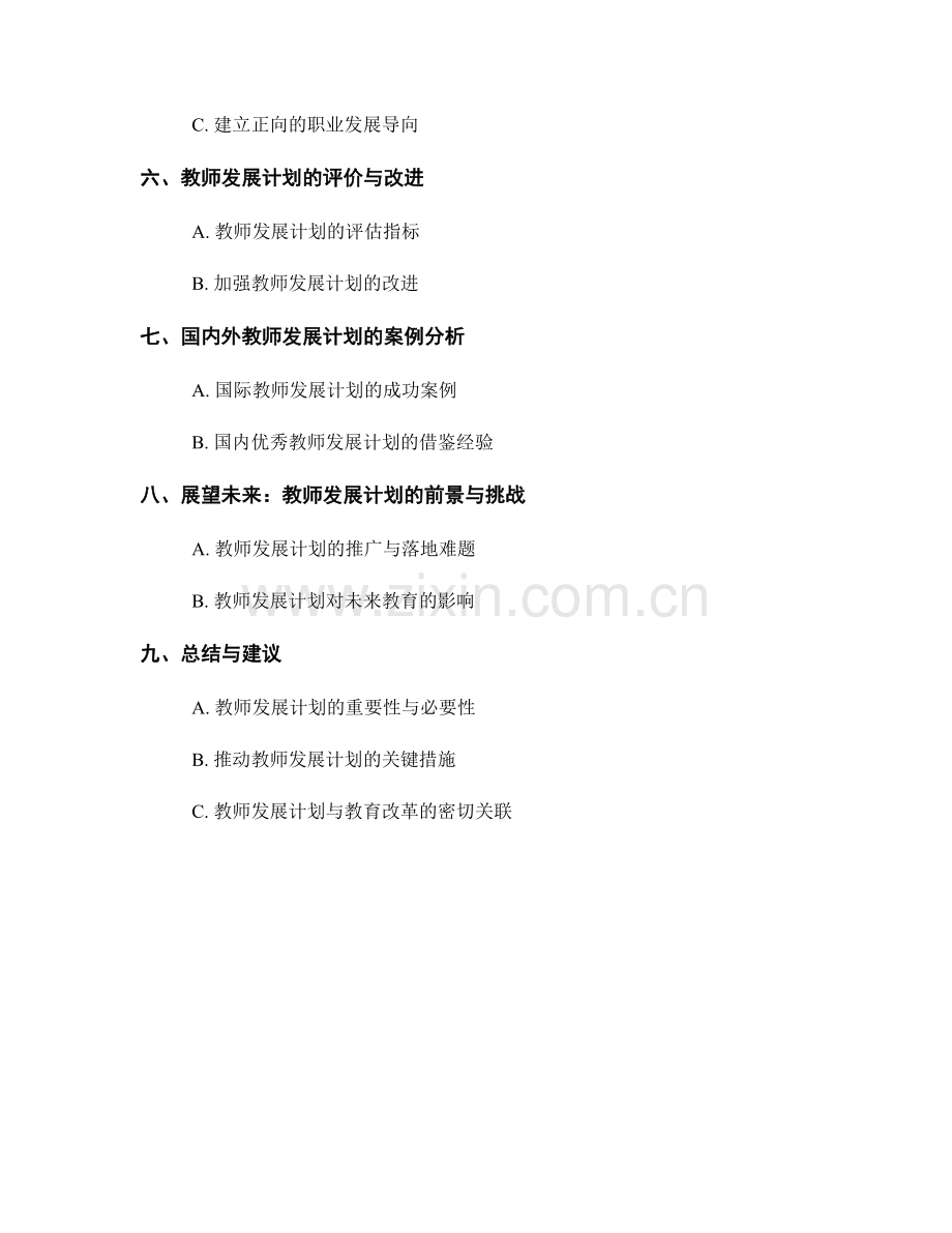 教师发展计划对教师职业发展的先导作用.docx_第2页