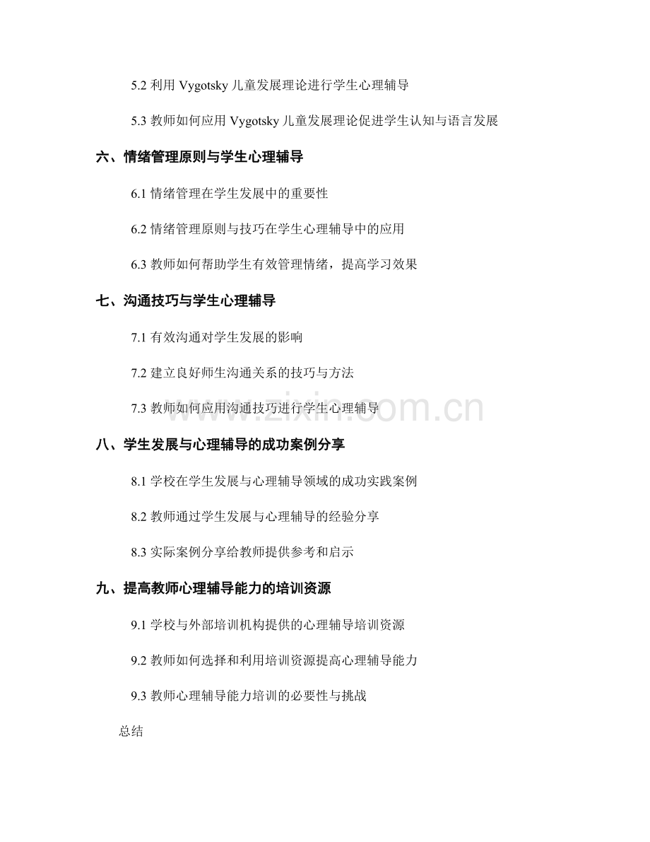 教师培训资料中的学生发展与心理辅导原理.docx_第2页