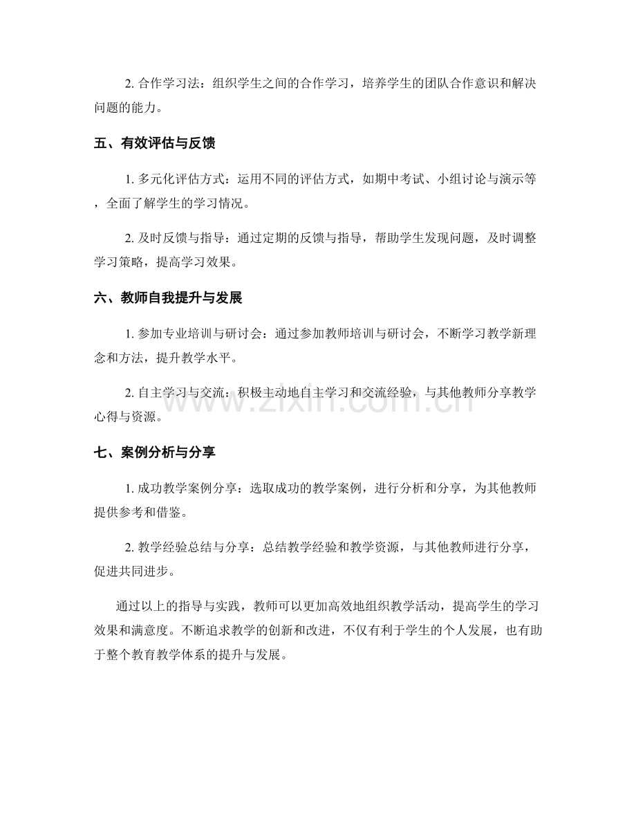 教师培训资料分享：高效组织教学活动的指导与实践.docx_第2页