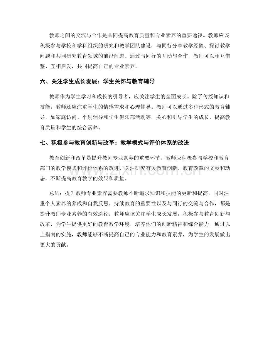 提升教师专业素养的发展计划指南.docx_第2页