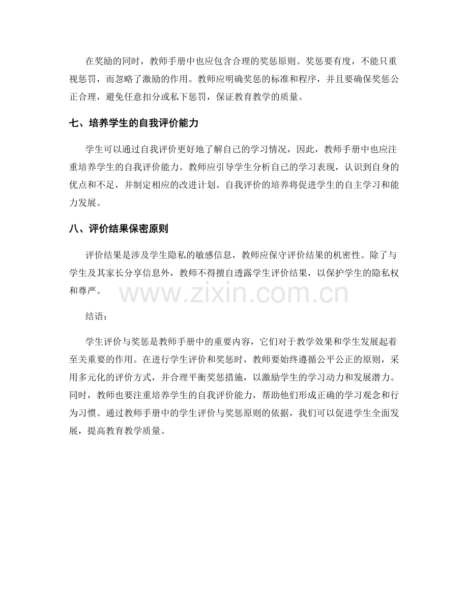 教师手册中的学生评价与奖惩原则.docx_第2页