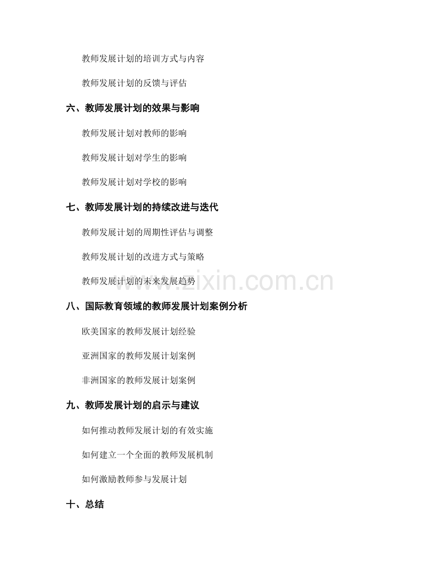 个案研究：教师发展计划的实际操作.docx_第2页