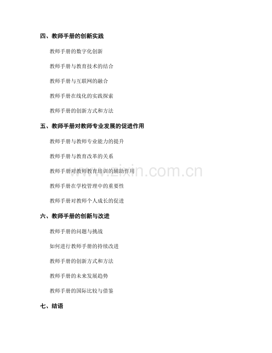 教师手册的创意设计与实践创新.docx_第2页